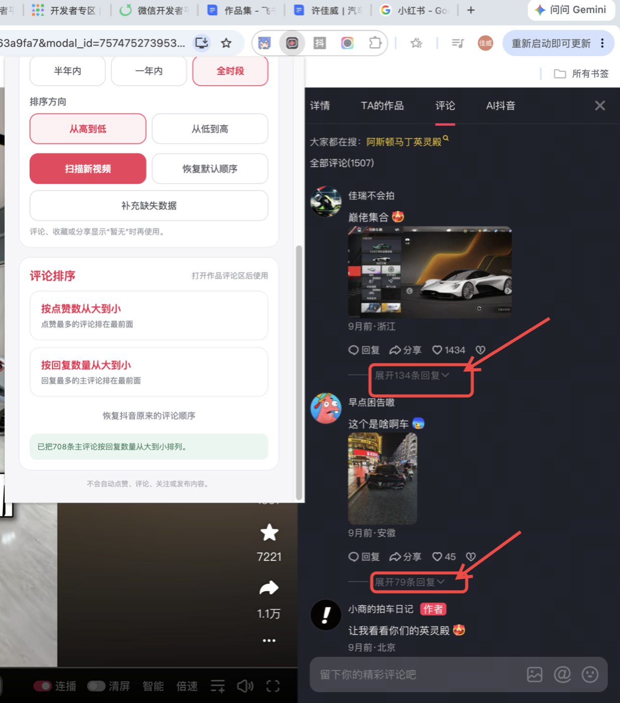 抖音评论回复排序效果