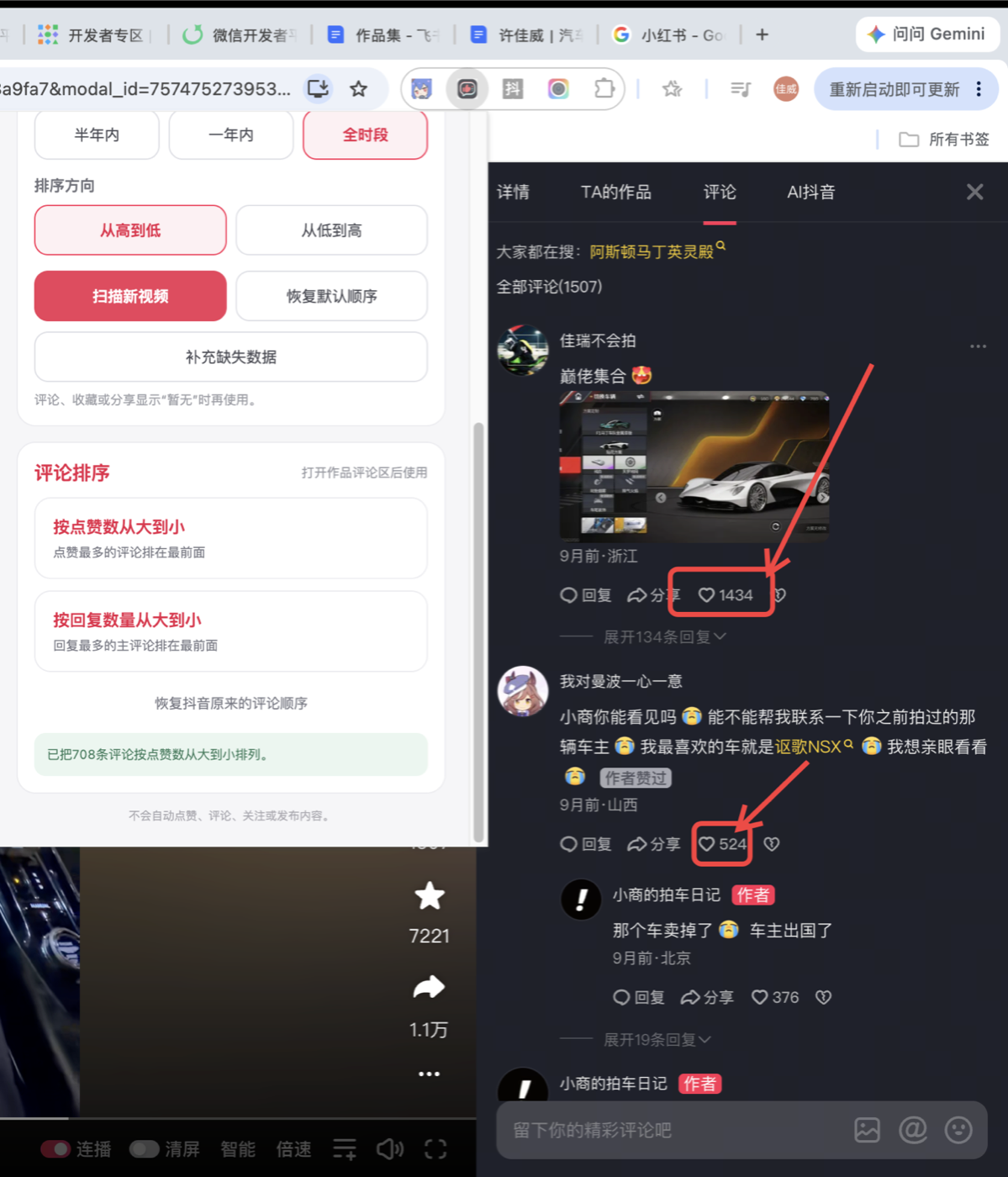 抖音评论点赞排序效果