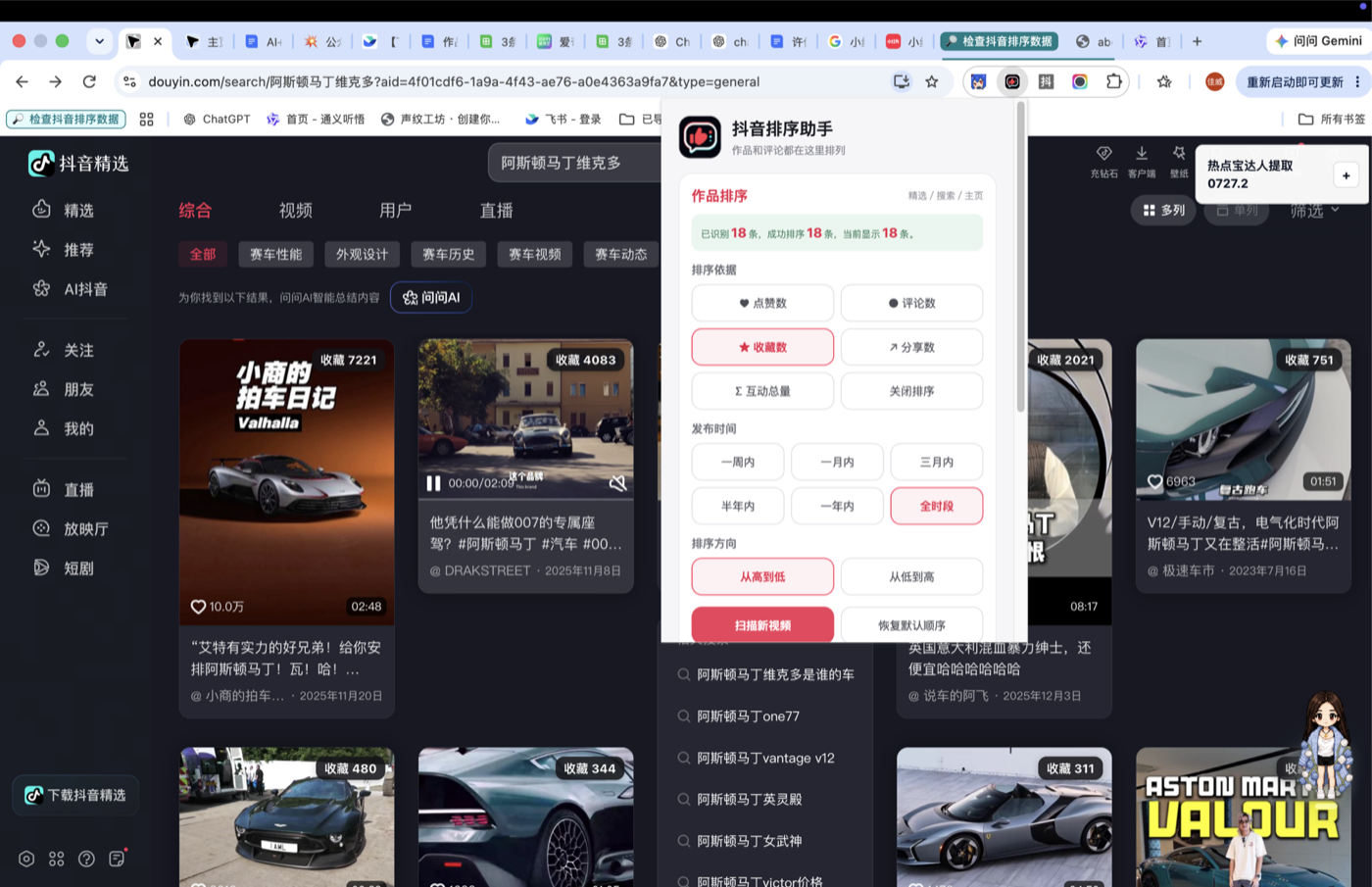 抖音作品收藏排序界面