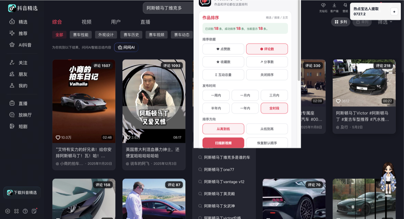 抖音作品评论数量排序界面