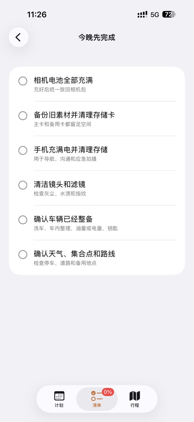 汽车外拍前一晚准备清单