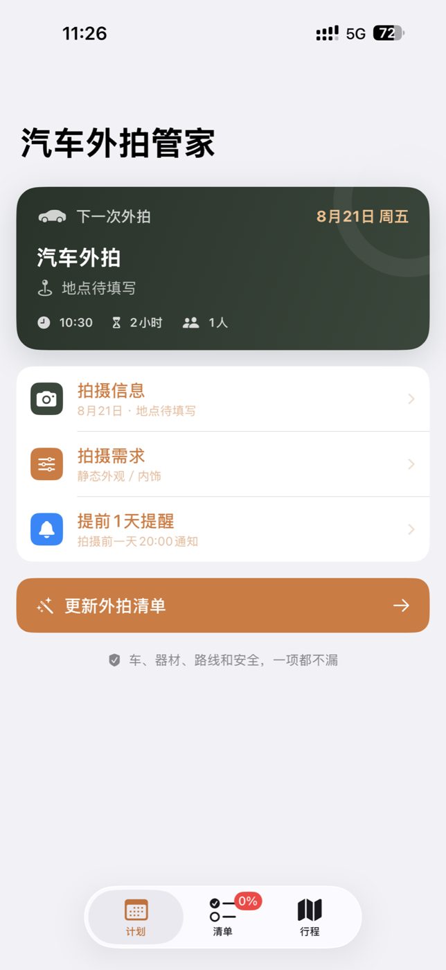 汽车外拍管家首页