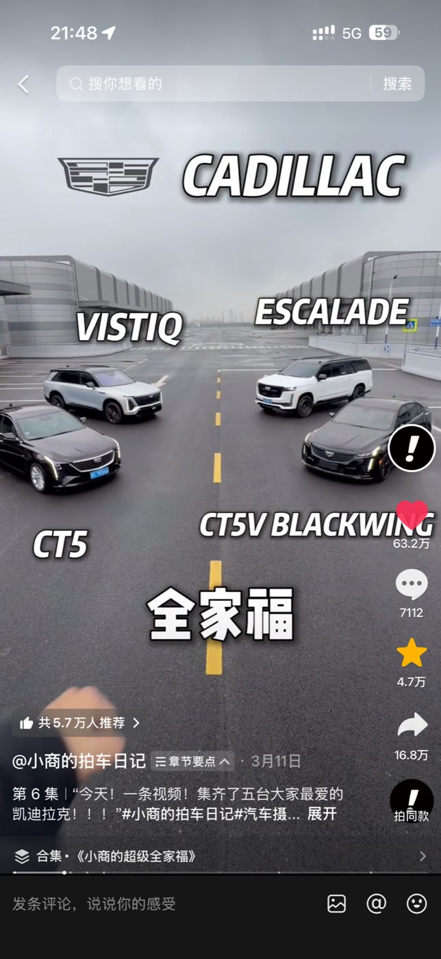 凯迪拉克全家福短视频画面
