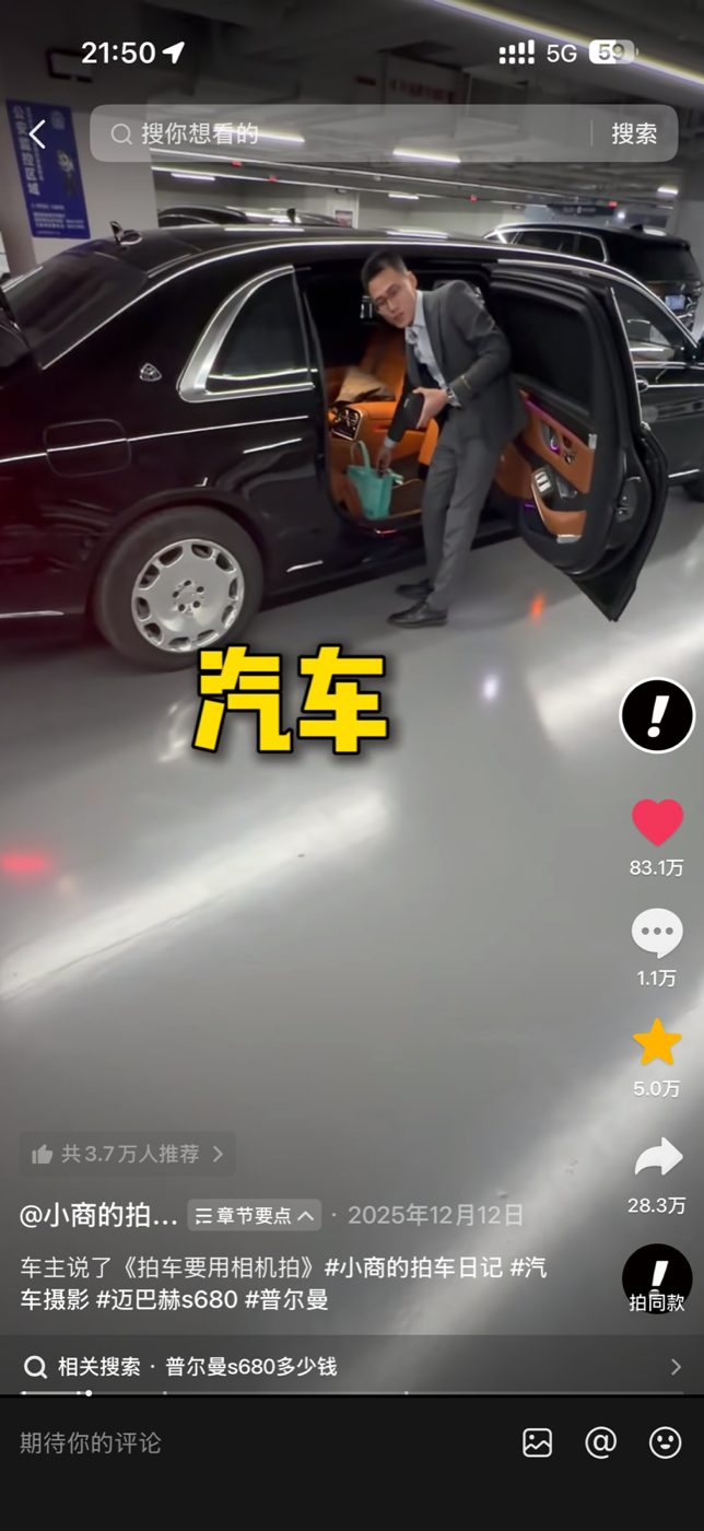 迈巴赫S680人物故事爆款案例