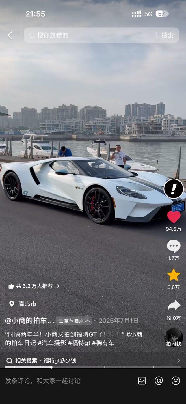 福特GT稀有车短视频画面