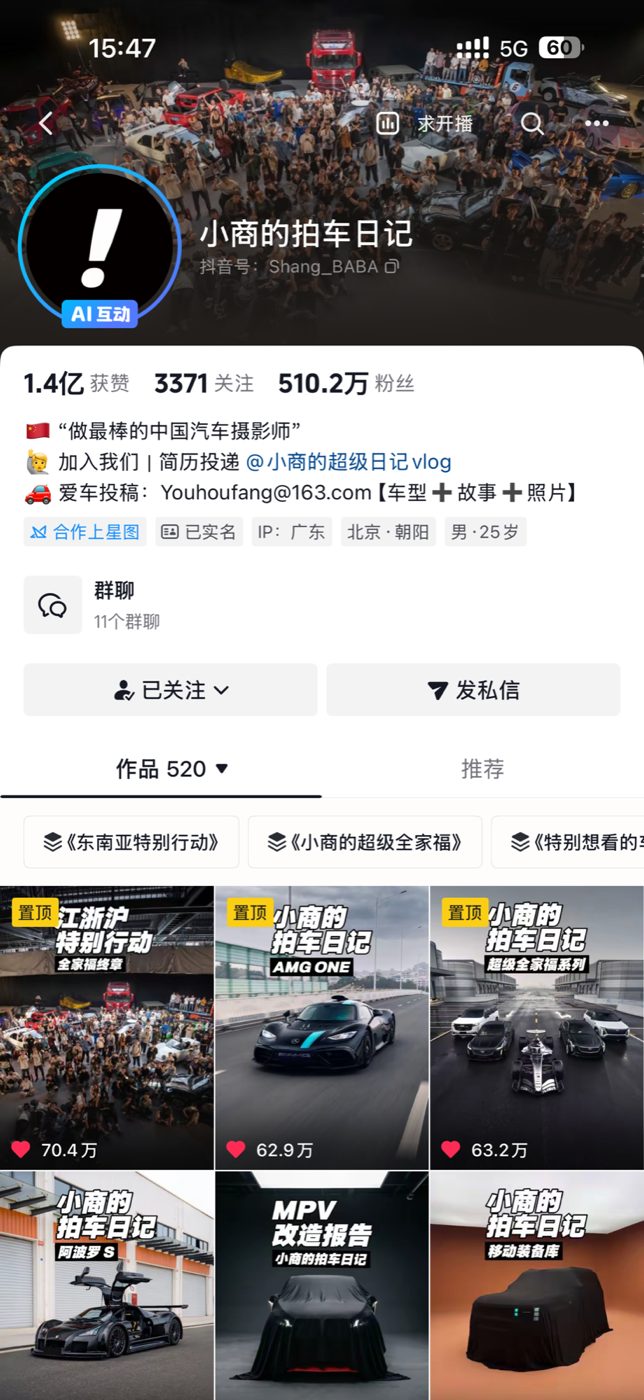 小商的拍车日记抖音账号主页