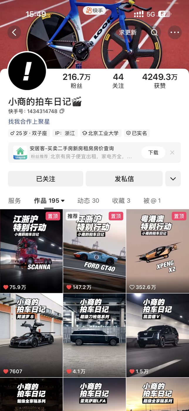 小商的拍车日记快手账号主页