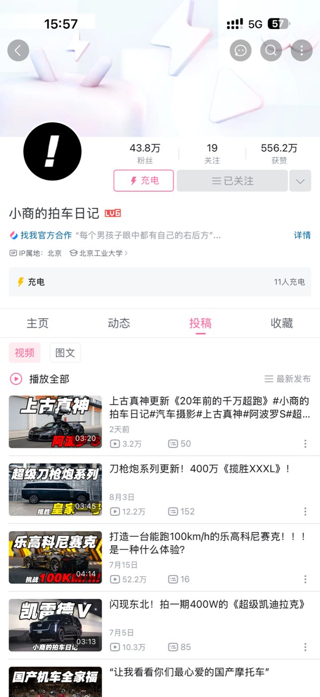 小商的拍车日记哔哩哔哩账号主页